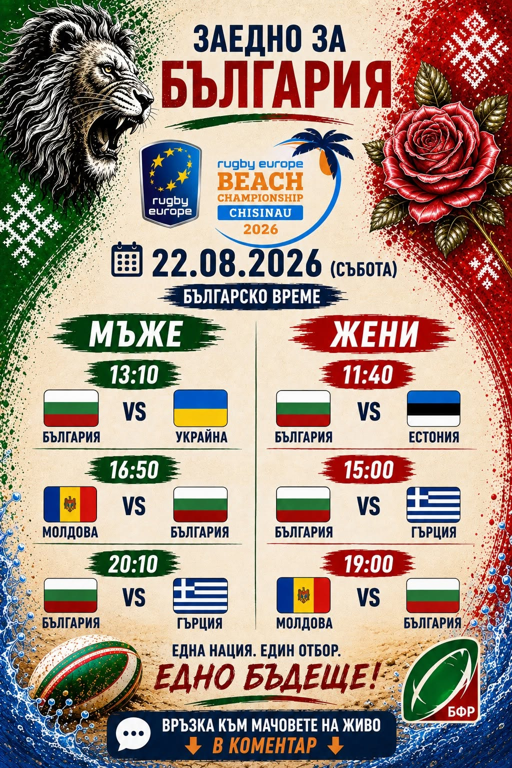 European Beach Rugby 5s Championship — Event poster