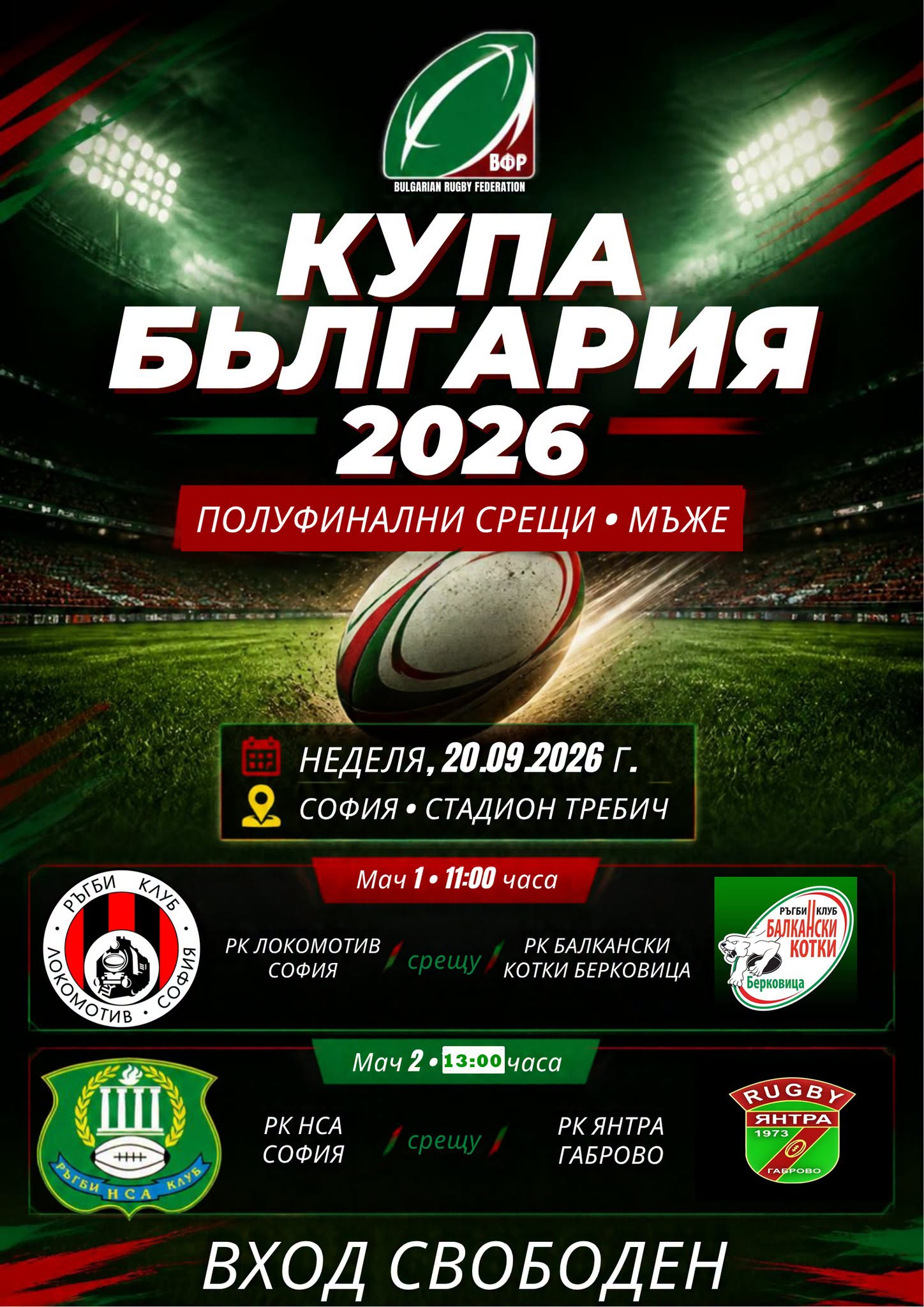НСА – Янтра, Плакат на мача